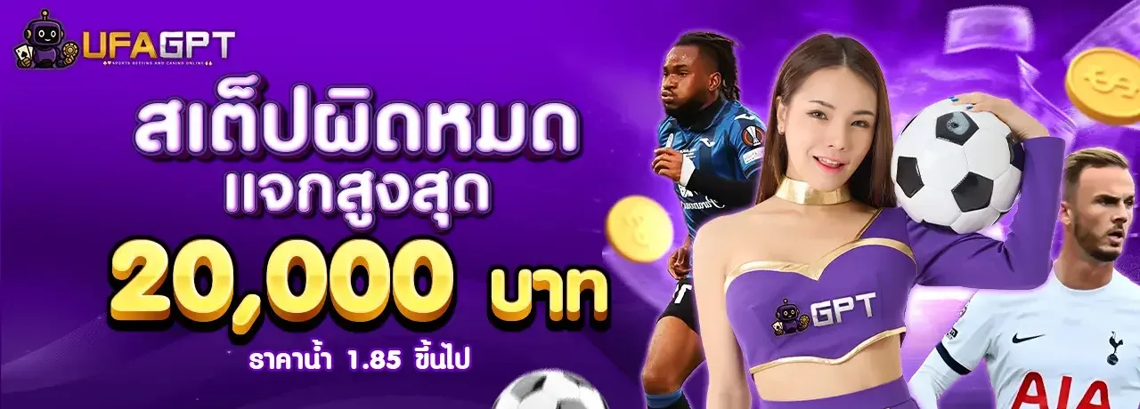 โปรโมชั่น ufagpt